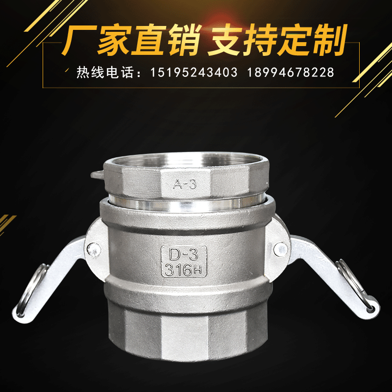 快速接頭A+D